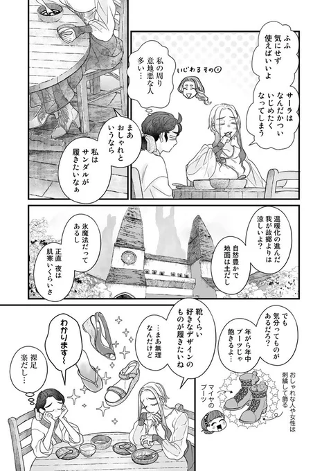 異世界でフットネイルに挑戦する話
#異郷の爪塗り見習い 