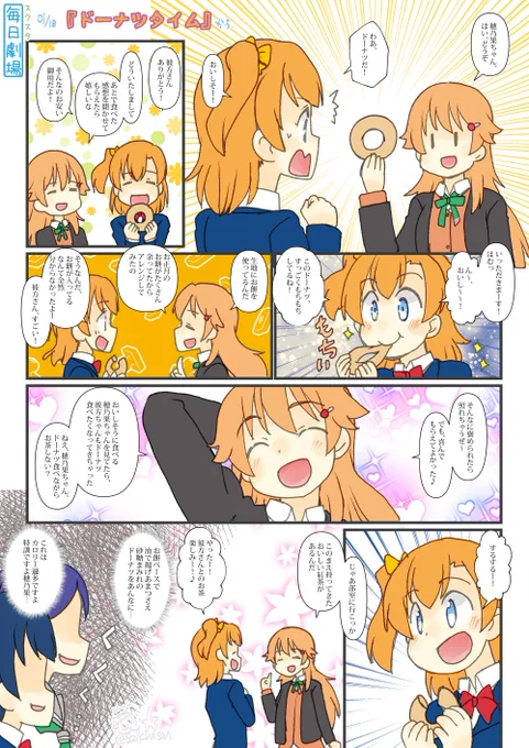 01/18のスクスタ毎日劇場『ドーナツタイム』から、ほのかな! #毎日劇場 #スクスタ毎日劇場 