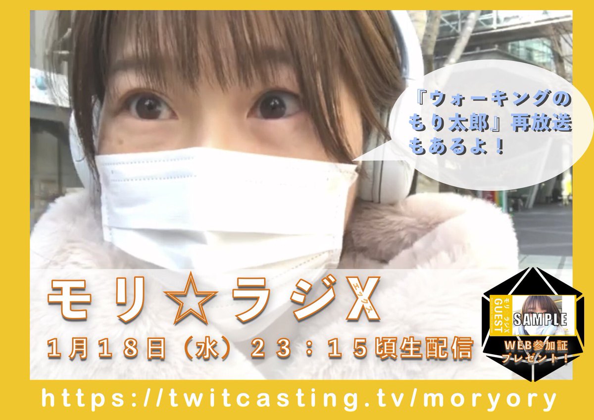moryory's tweet photo. 今夜２３：１５頃からは『モリ⭐︎ラジX』！
「ウォーキングのもり太郎」再放送に加え、お知らせもあります✨

おやすみ前のひととき一緒に過ごしましょ〜😊

ツイキャスURL↓
https://t.co/tAsCi1BQVE

※参加して下さった皆さんには参加証をプレゼント（ダウンロード）させて頂きます🎫 https://t.co/x7i78ORr3K