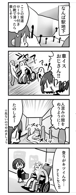 「坂道」 わいの絵日記
#わいの絵日記  #4コマ漫画 #絵日記 