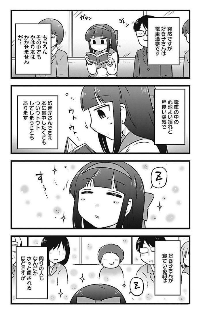 本が好きすぎる女の子と電車の中(1/2) 