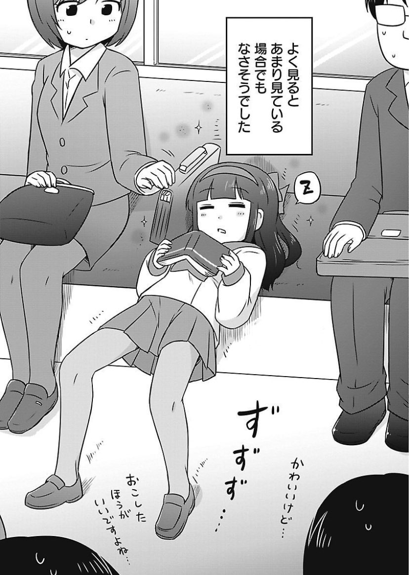 本が好きすぎる女の子と電車の中(1/2) 