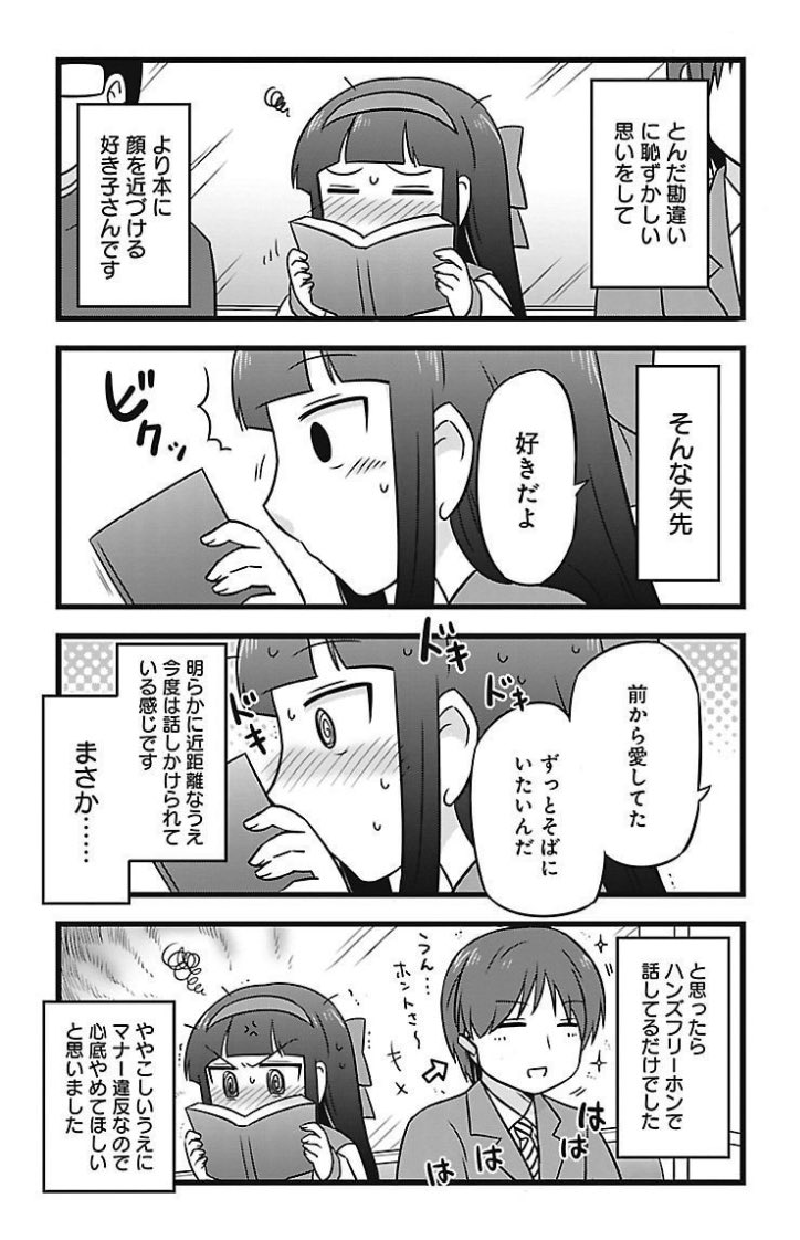 本が好きすぎる女の子と電車の中(1/2) 