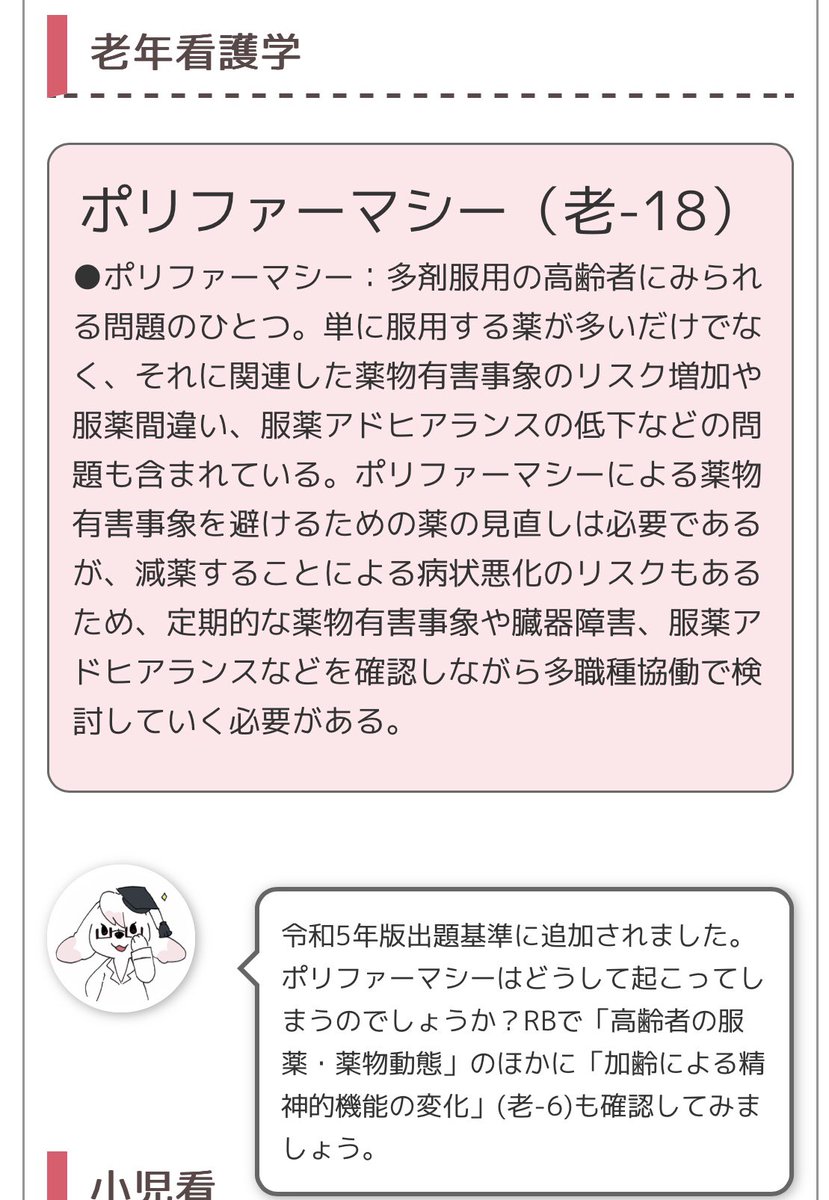 polypharmacy19's tweet photo. 『ポリファーマシー』
看護師国家試験の
令和5年版出題基準に追加されました。

現場に出ないと薬が多いことの何が問題なのか、なかなか実感しにくいですが、現場に出る上で、知っておくべき知識です。

https://t.co/deRHfBOI2o https://t.co/STV9kG1s3y