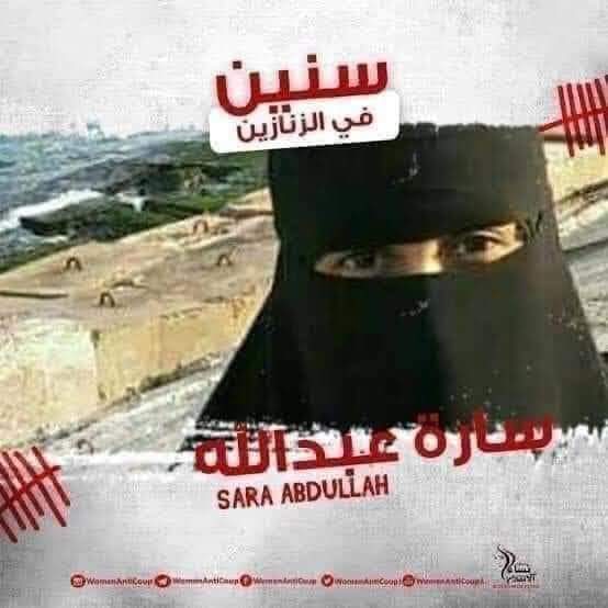 ثم اطلق سراح والدهما وحكم على سارة بالمؤبد فى قضية عسكرية ،وشقيقتها رنا بالسجن ثلاث سنوات ،تعرضت  سارة للإخفاء القسرى وللتعذيب أثناء التحقيق  للإعتراف بتهم ملفقة ،حتى تدهورت  حالتها الصحية والنفسية ورغم مناشدات أسرتها وصرخاتهم للإفراج عنها