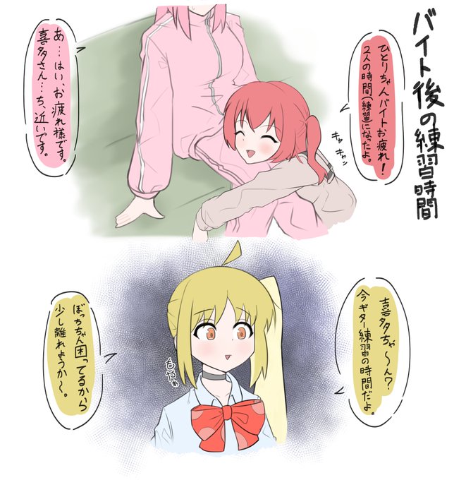 ぼ喜多に嫉妬する虹夏 