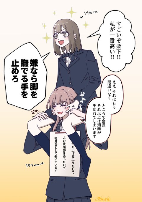 171cmの視界を知った146cm、さらなる高みへ #創作百合 