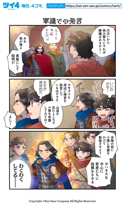 【軍議での発言】佐藤二葉『アンナ・コムネナ』 https://t.co/2D4jji5CDZ #ツイ4 