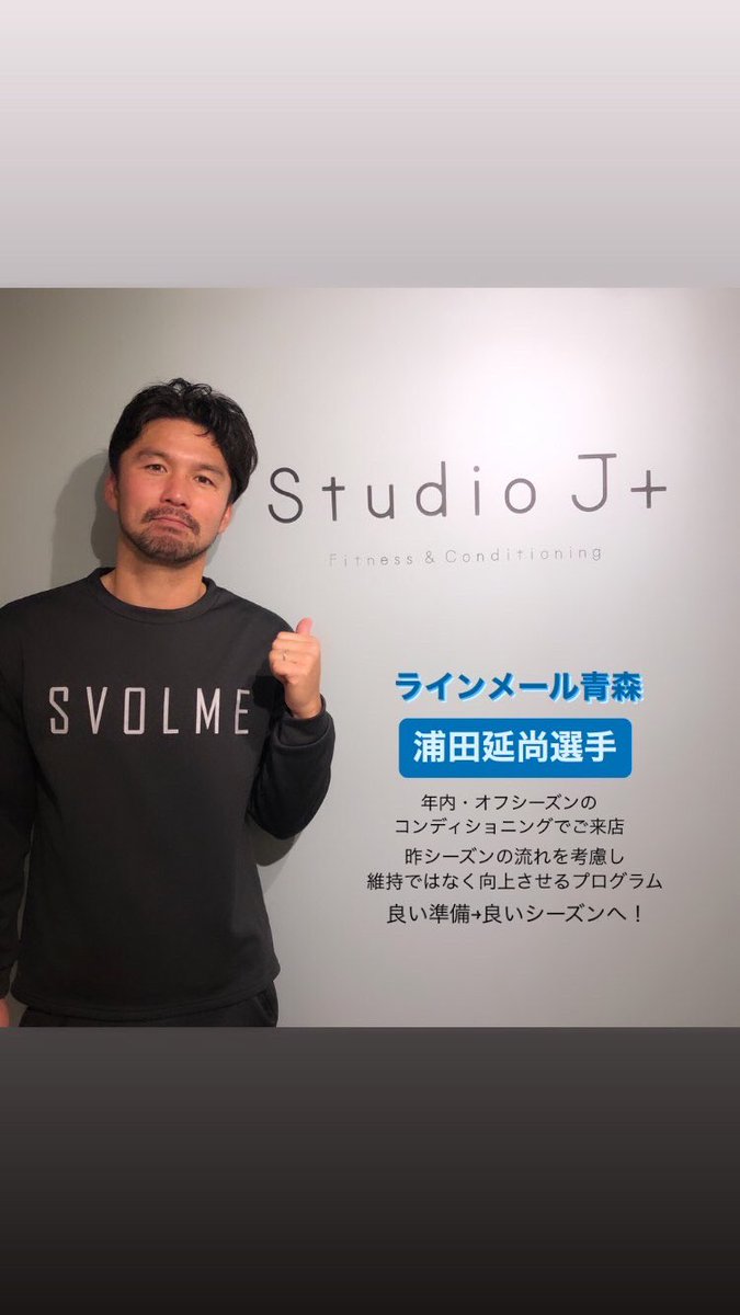 スタジオ J+｜下北沢｜パーソナルジム tweet media