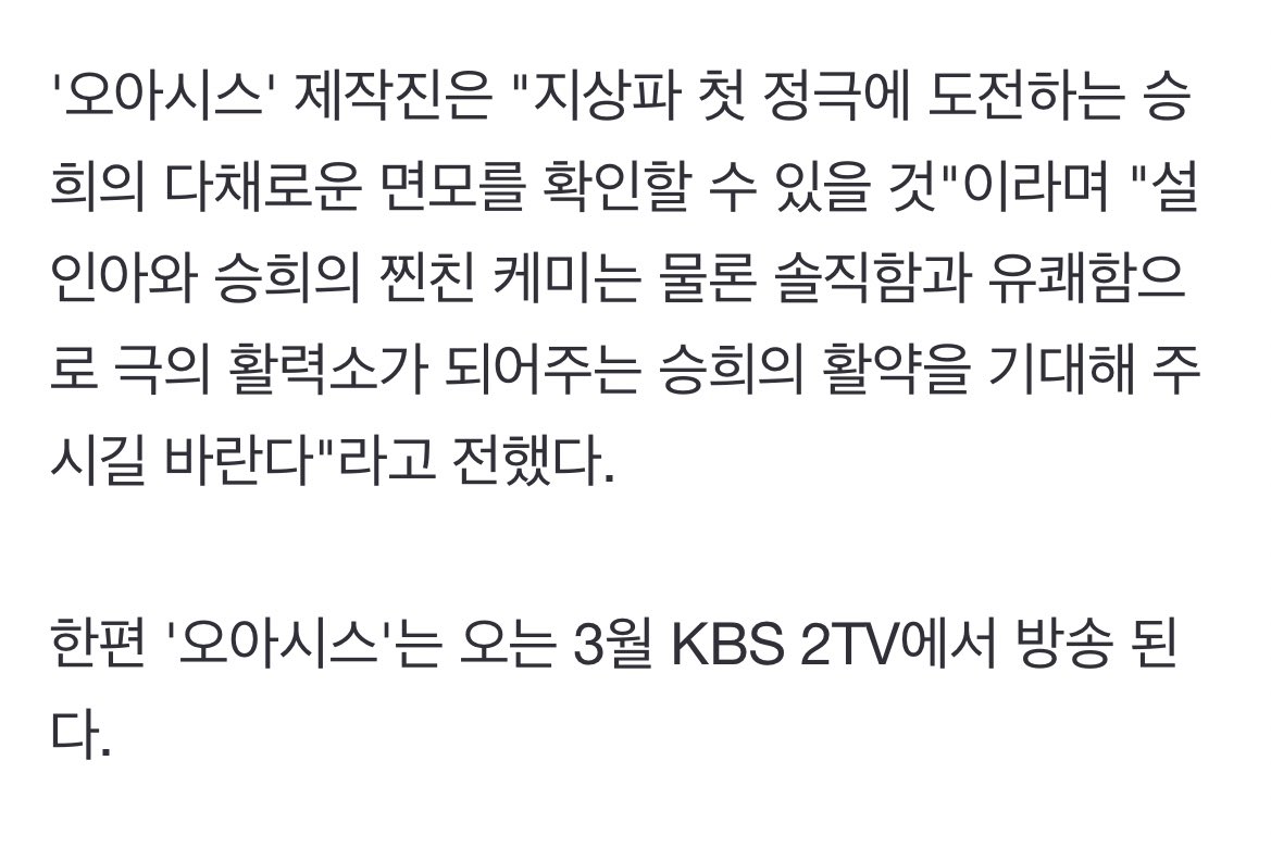 sseung_archive's tweet photo. 오마이걸 승희, KBS '오아시스' 캐스팅 확정..첫 정극 도전 

https://t.co/ER99O1Fqt2 https://t.co/JFZMuTLGm7