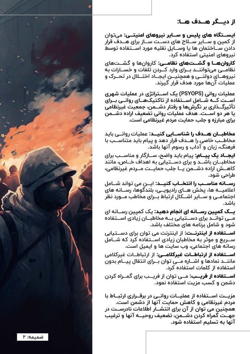 5ogand's tweet image. راهنمای عملیات پارتیزانی
{اصول میدانی}

۲۹ و ۳۰ دی؛
کنار هم هستیم.

#مهسا_امینی 
#اعتصابات_سراسری 
#فراخوان_۲۹_و_۳۰_دی
#IRGCterrorist