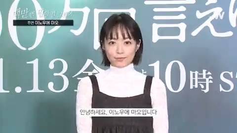 주연 배우 이노우에 마오가 전하는 채널W 시청자 인사 죽은 남자와 그의 연인, 그리고 죽은 남자가 보이는 형사의 판타지 러브 스토리 신작 드라마...