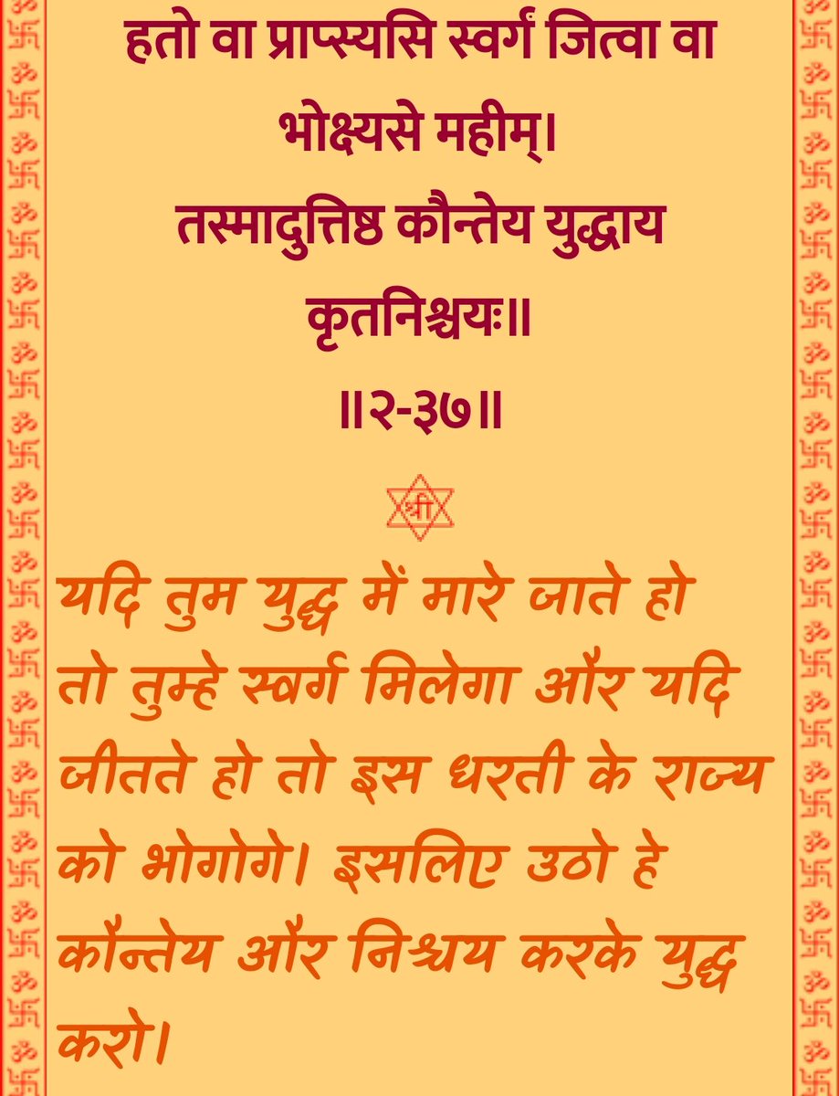 SanjeevSanskrit's tweet photo. Bhagwan Krishna answers Arjun's doubt on aggression https://t.co/MluENUYSEo