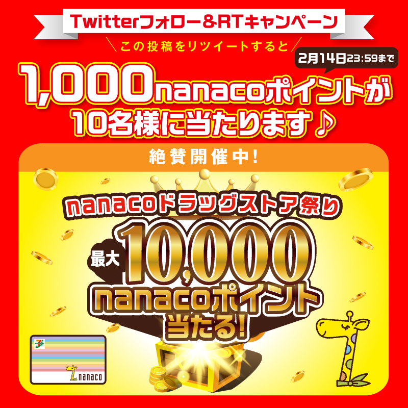 nanacoPR's tweet photo. ／
最大１万ポイントがあたる🎊
#nanacoドラッグストア祭り 開催中🎵
＼
一緒に盛り上げてくれたフォロワーさんの中から、抽選で10名様に1⃣0⃣0⃣0⃣nanacoポイントを進呈するよ🎁
▼参加方法
1⃣@nanacoPR をフォロー
2⃣2/14(火)23:59 までにこの投稿をRT
💌当選者には後日DMでご連絡
詳しくは⇩