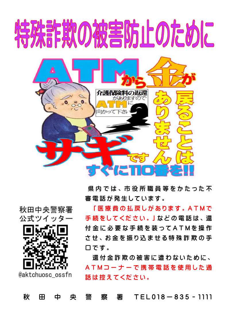 秋田中央警察署 on X: 