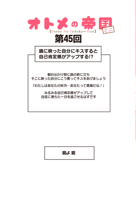 鏡に映った自分にキスすると自己肯定感がアップする!? 