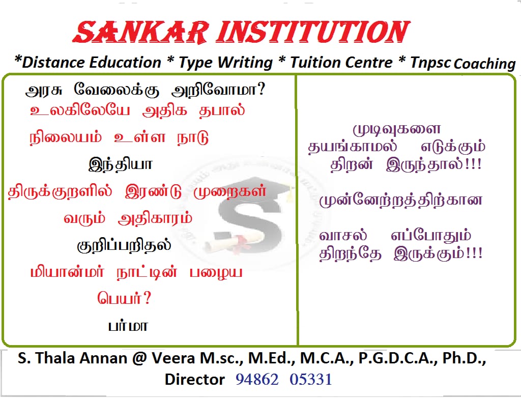 #சங்கர்_கல்வியகம் 

#sankar_institute 

#JAN18TH