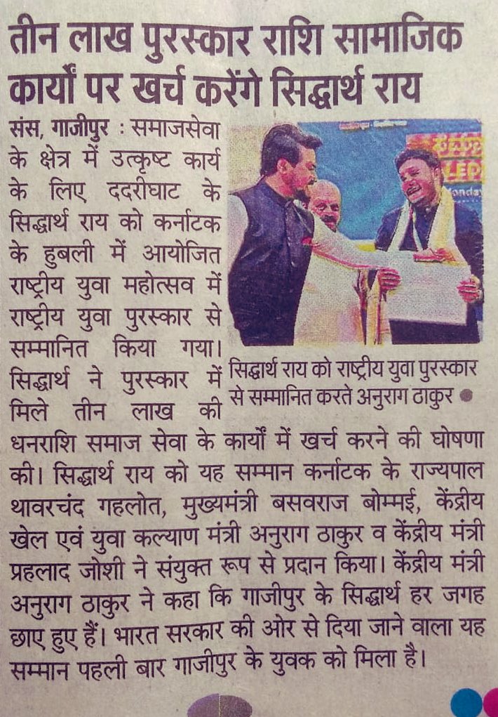 मैंने निश्चय किया है की “ राष्ट्रीय युवा पुरस्कार “ के रूप में मिली संपूर्ण राशि को मैं अलग अलग गाँव के विकास में मेरे गाज़ीपुर पहुँचने से पहले लगा दूँगा । ताकि मेरे गाज़ीपुर आने से पहले मेरे गाज़ीपुर को उसका पुरस्कार मिल चुका हो प्रशासन को भी इस संदर्भ में मैंने पत्र लिख दिया है