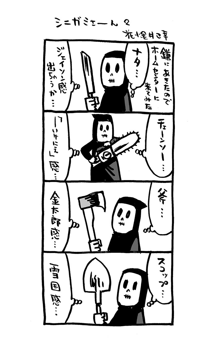 こんな4コマ。1〜4話(再掲載)。

#4コマ漫画 #死神 #シニガミさーん
#漫画が読めるハッシュタグ  
#Kindleインディーズマンガ  化予定 