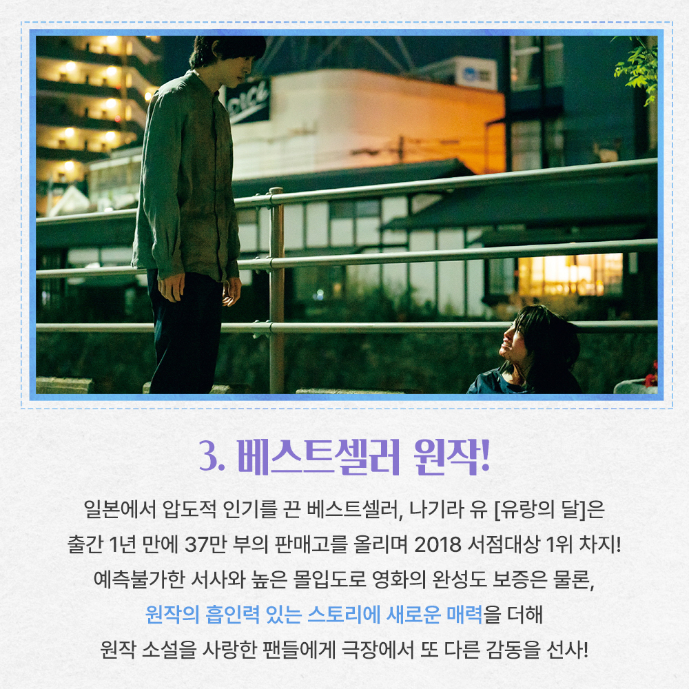 <유랑의 달> 반드시 극장에서 봐야 하는 이유! 아름다운 영상미 X 압도적 열연 X 베스트셀러 원작 영상미 - 극장 = 0 ✨ 관전 포인트 확인하고, 지금...