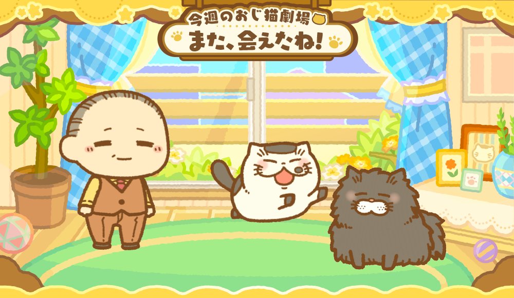 おじさまと猫 スーパーミラクルパズル【公式】 tweet media