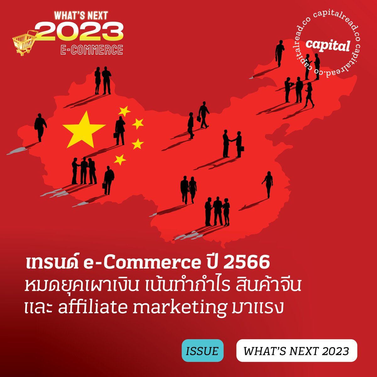 capitalreadco's tweet photo. ชอปปิ้งผ่านแอพ กดเรียกแกร็บไปส่งบ้าน สั่งอาหารจาก Robinhood, Food Panda ชีวิตประจำวันแยกขาดจากอีคอมเมิร์ซไม่ได้จริงๆ วันนี้เราเลยรวบรวมเทรนด์ e-Commerce ปี 2566 มาให้ได้เห็นว่าตลาด #อีคอมเมิร์ซ จะเปลี่ยนไปยังไง
.
อ่านบนเว็บ https://t.co/fUgaThIZ90
#capitalread #WhatsNEXT https://t.co/lngKKlhSBD