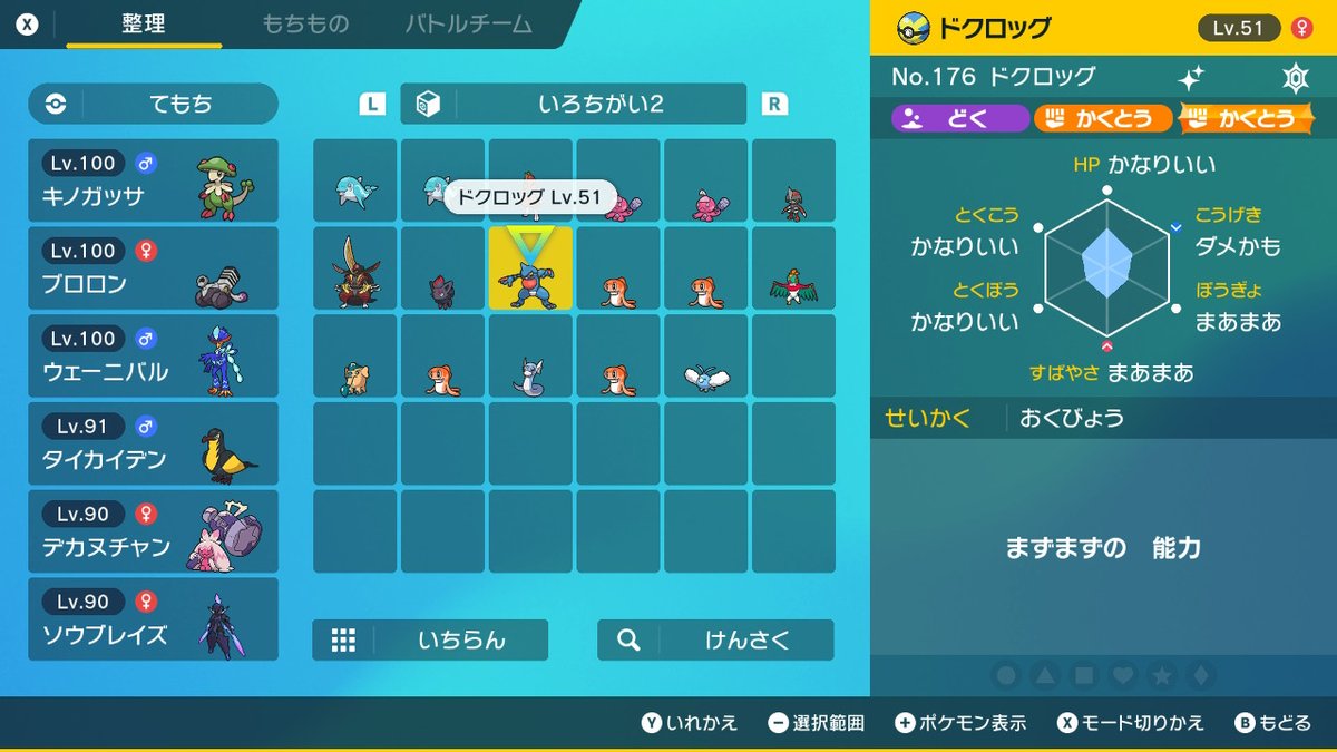 アルセウス ドクロッグの色違い入手方法 ポケモンレジェンズ 攻略大百科