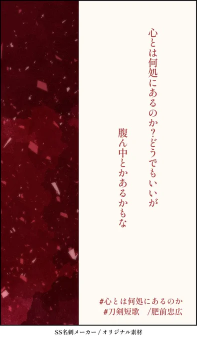 #心とは何処にあるのか#刀剣短歌減ればかなしく、満ちれば嬉し。食う専門の肥前くんであるがゆえに 