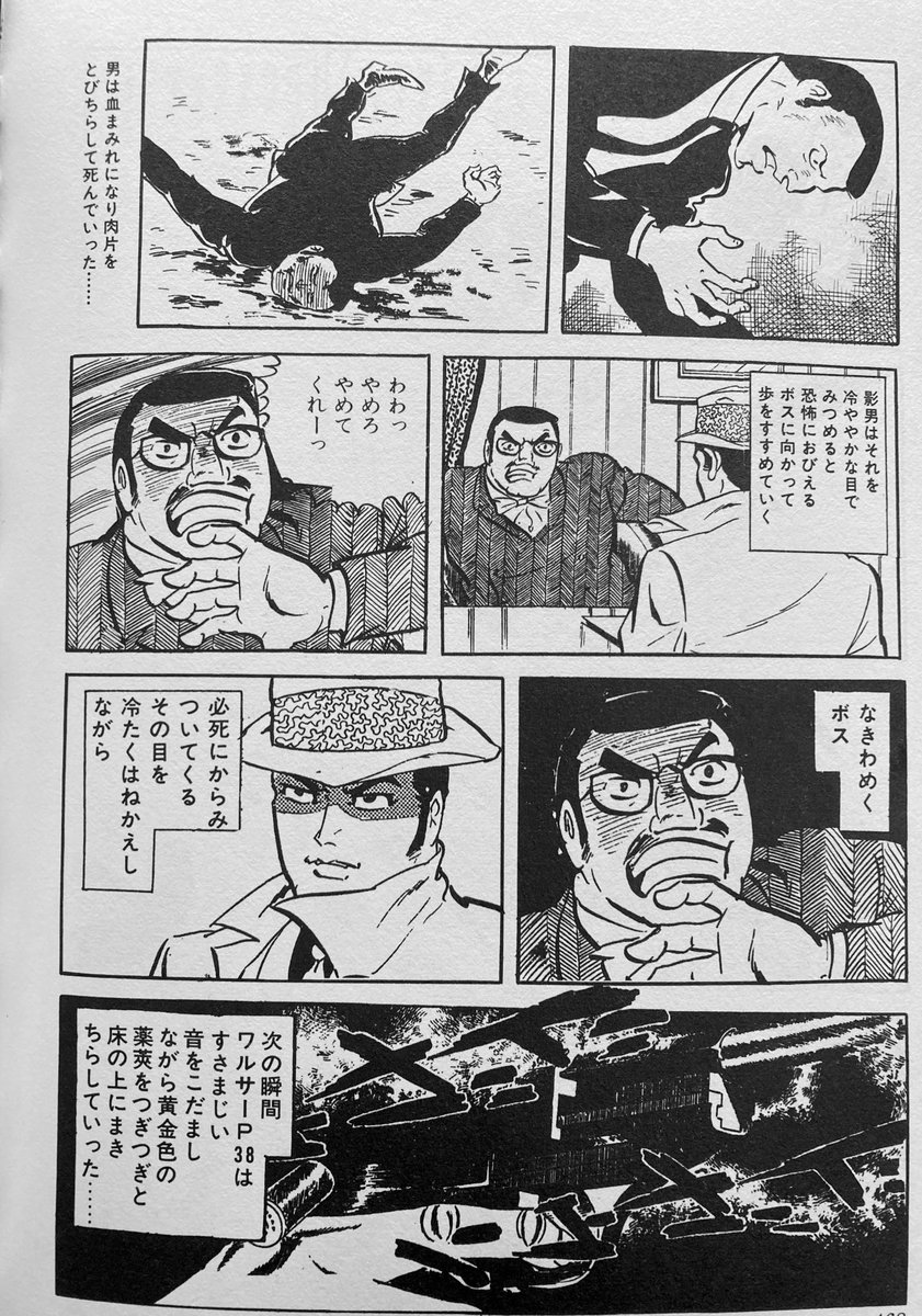 『影男』改めて読むと過剰に主人公が「どこで何してこう考えてる」のを1人語りやナレーションで説明する劇画だ、と思った。映画や漫画は普通そういうのは下手なシナリオの典型例だとよく言われるし、事実鼻につく作品も多いけど佐藤作品はそういうのが気にならない。っていうか「味」だと思う。