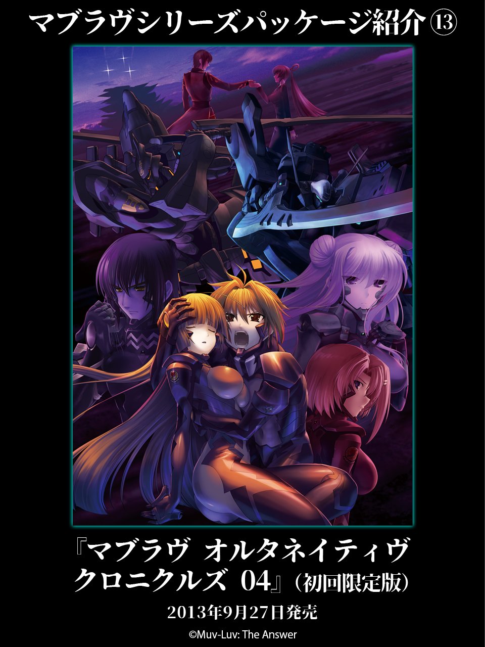 <値下げ>【中古】マブラヴ オルタネイティヴクロニクルズ 初回生産分特典付き 中古】マブラヴ オルタネイティヴクロニクルズ 初回生産分特典