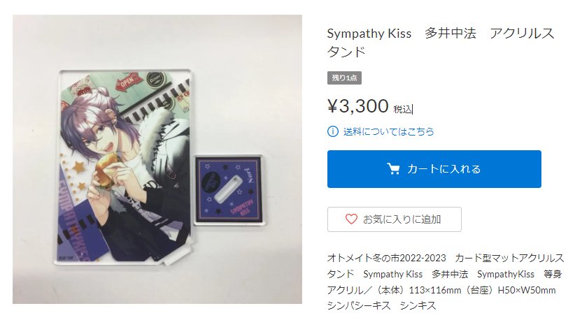 Sympathykiss シンキス 多井中法 アクリルスタンド-