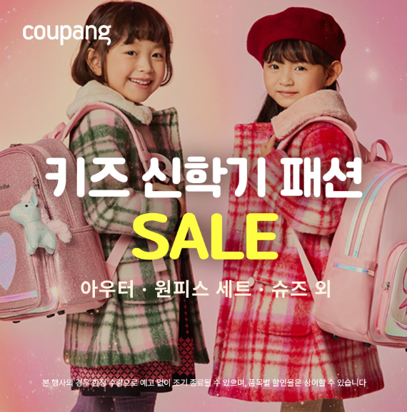 ChoiSeha's tweet photo. 이벤트/프로모션 키즈 신학기 패션 (~1/22)

https://t.co/DcGEu9usgq

"이 포스팅은 쿠팡 파트너스 활동의 일환으로, 이에 따른 일정액의 수수료를 제공받습니다." https://t.co/wcuADUZ0kb