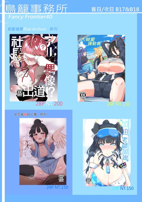 ㄤ,距離FF40舉辦只剩大約兩個禮拜,我們社團的DM也做好了唷!
這次有四本新刊,分別是:《社長偶像出道!?》、《大做愛運動會》、《加油老師加油》以及《木蓮的〇穴實在太舒服了》!而這次也有孤獨搖滾的小孤獨她們的立牌,還有長瀨有花,我的有花寶,的鑰匙圈喔!
相關商品資訊及位置請看DM唷! 