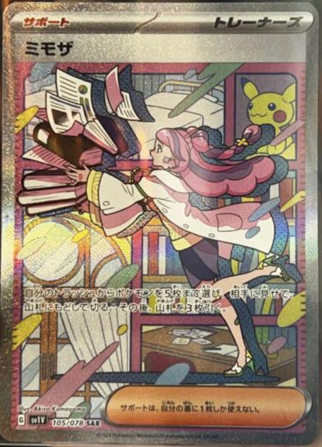 ポケモンカード ナンジャモ sar ミモザ sar ボタンsar smcint.com