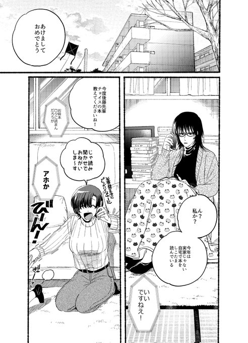 ヤニすう番外 新年編① 