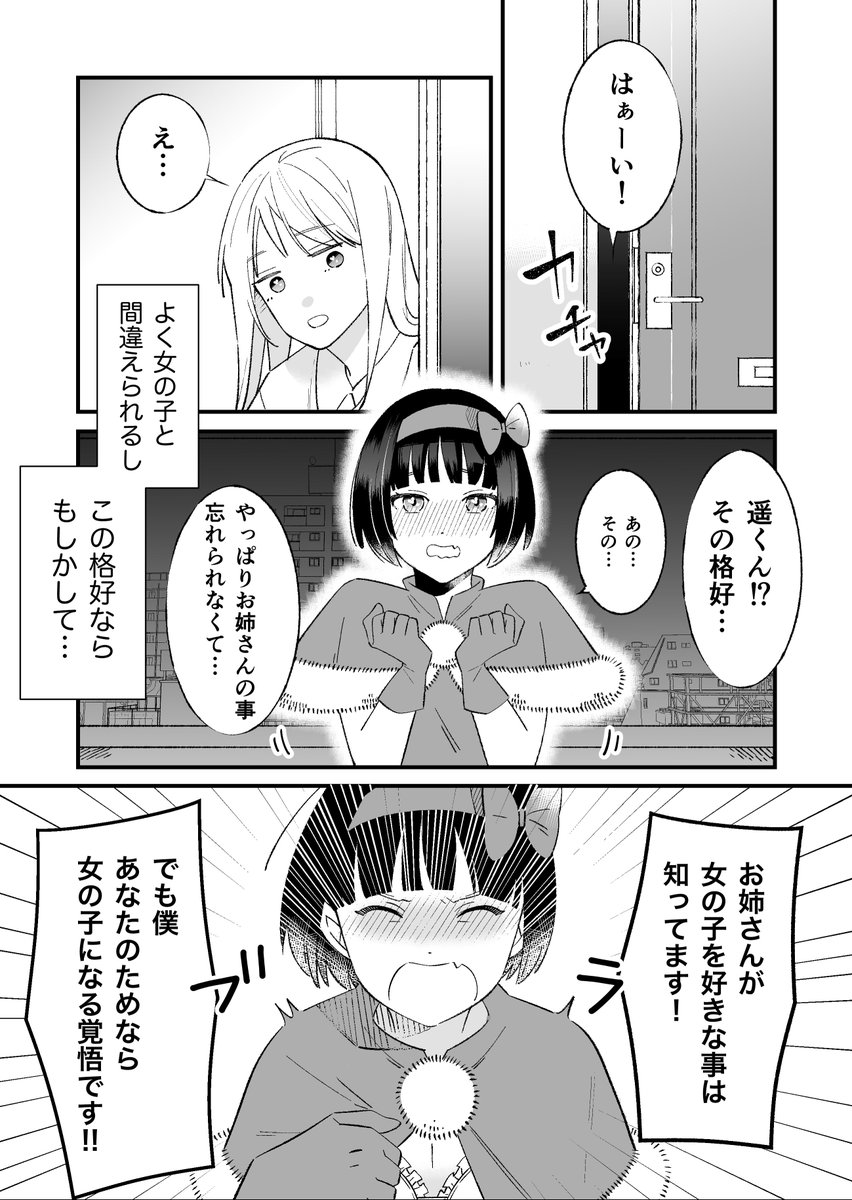 告白したお姉さんがお兄さんだった話(1/2)
#創作漫画 
#創作BL 