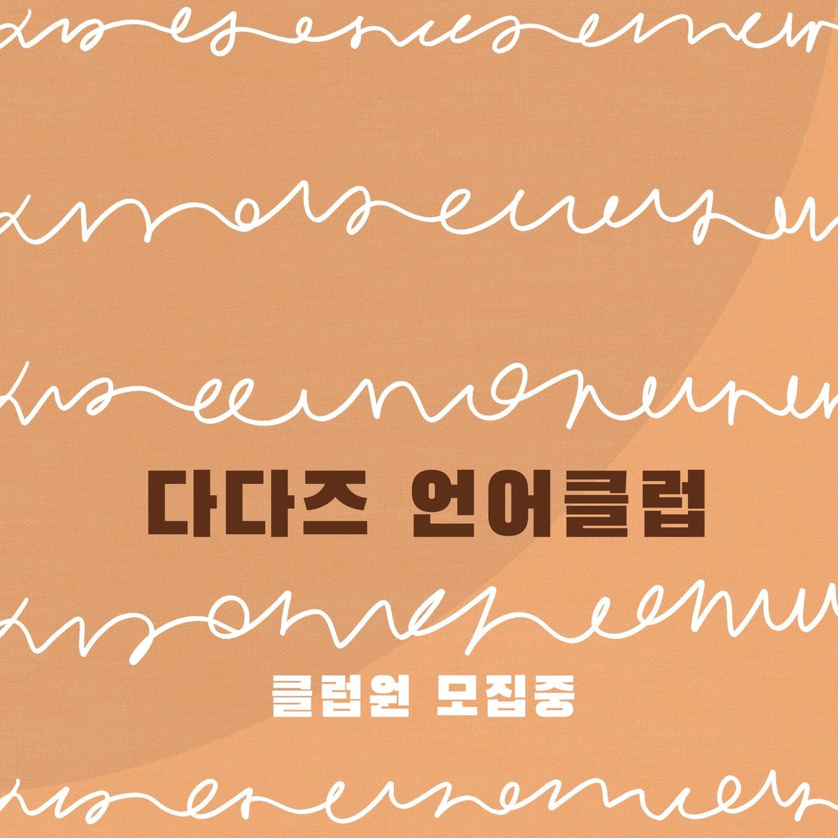 🥳 DADAZ Language Club 🥳

축하 이벤트 ~!!!

인사를 여러분의 언어로 댓글 남겨주세요 ~!!
10분께 훈트막스를 보내드립니다.

19일 15:15까지(24h)

Guten Tag! 🇩🇪 

@DADAZOfficial 
#언어클럽 #좋아요리트윗필수 
#다다즈디스코드오픈축하해요