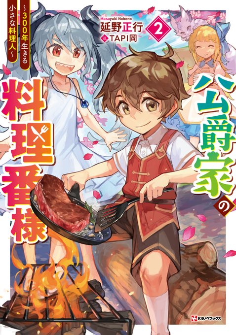 外伝】「ククク……。奴は四天王の中でも最弱」と解雇された俺 外伝】「ククク……。奴は四天王の中でも最弱」と解雇された俺
