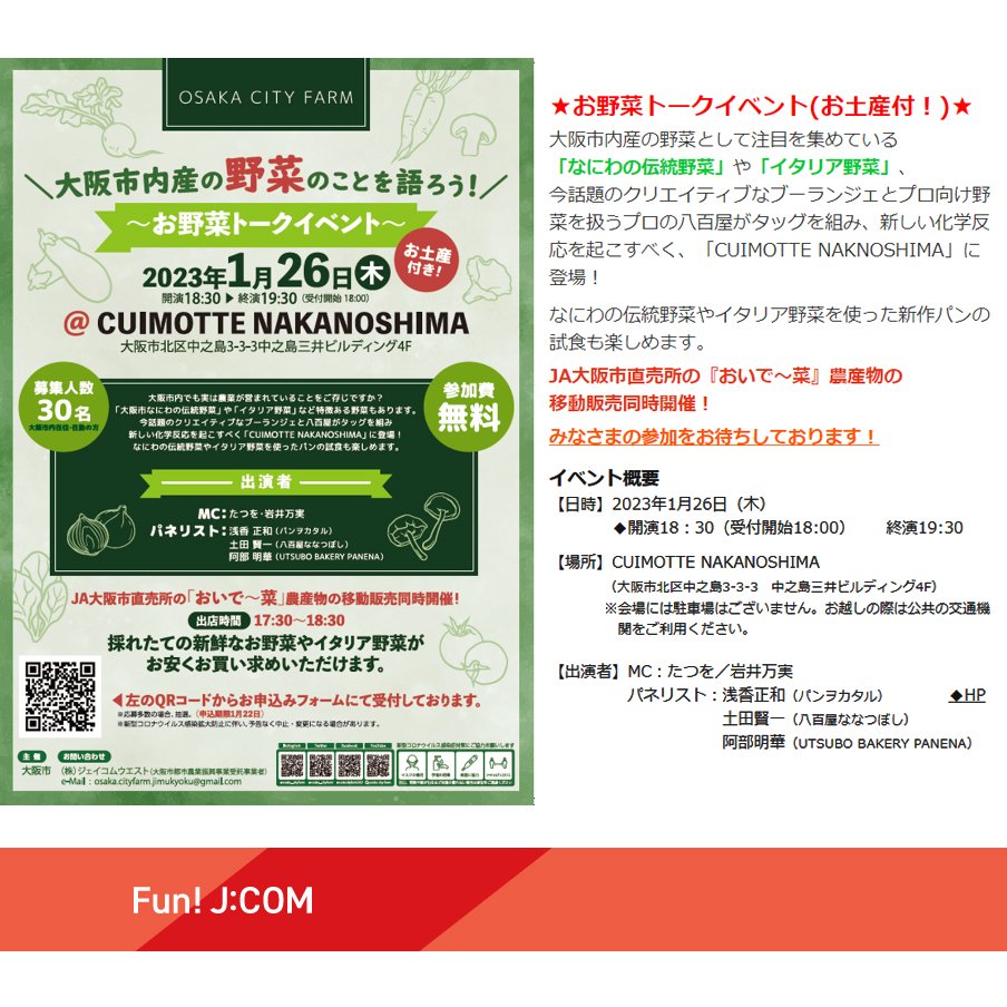 anen's tweet image. J:COMさんからお声かけをいただきパネリスト登壇を。

違うっ。誰がブラックリストや。
パ・ネ・リ・ス・ト❗
（ネイリストでもない）
 c.myjcom.jp/user/event-kan…

MC：たつを／岩井万実
パネリスト
・浅香正和（パンヲカタル）
・土田賢一（八百屋ななつぼし）
・阿部明華（UTSUBO BAKERY PANENA）