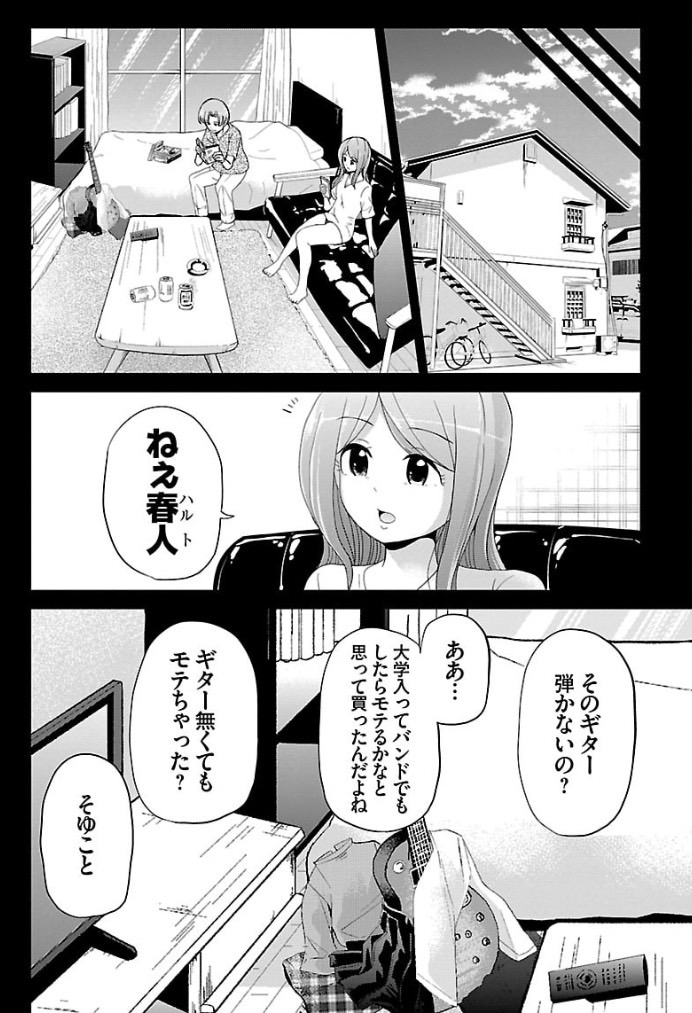 自分だけ好きになっちゃった話 2/5 