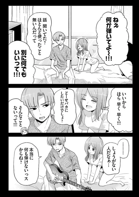 自分だけ好きになっちゃった話 3/5 