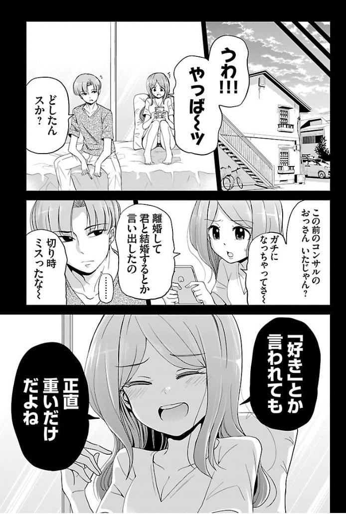 自分だけ好きになっちゃった話 4/5 