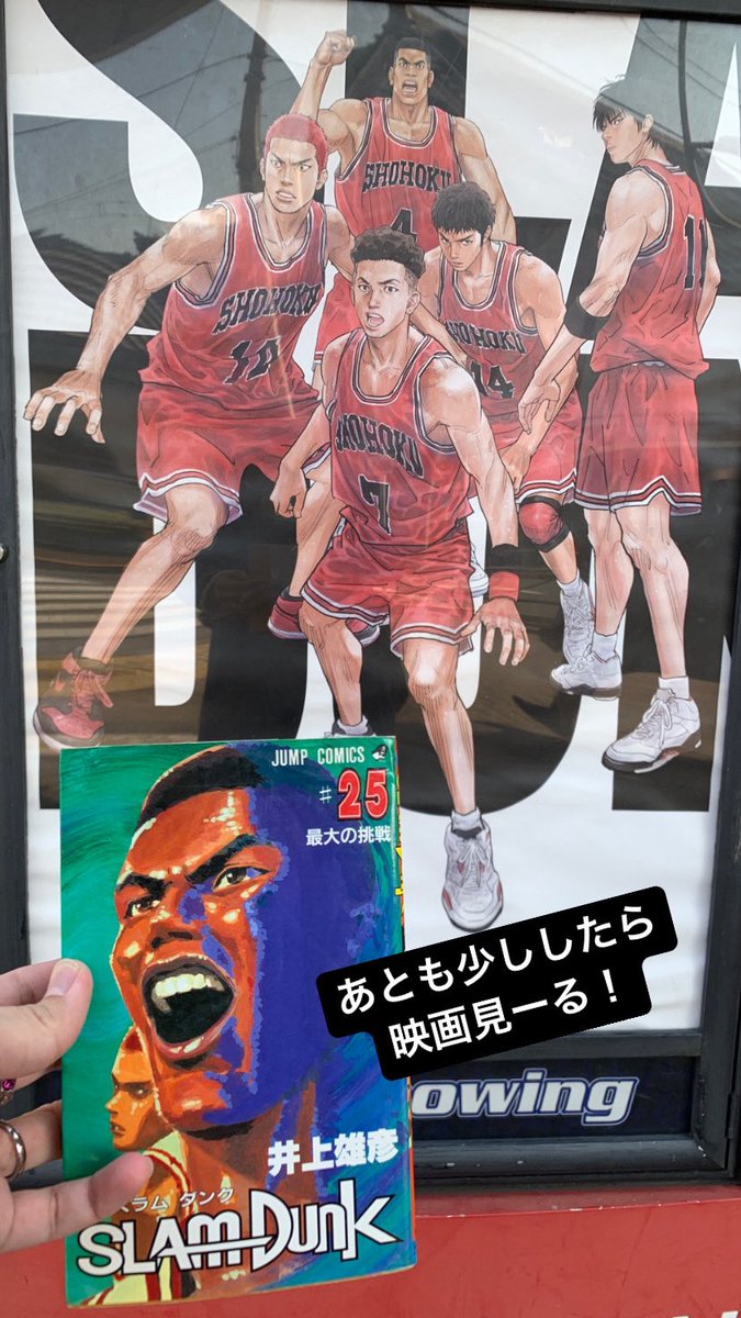 スラダンもう少ししたら見る！
療養してた時期を絶対無駄にしない🔥 https://t.co/A3wMc6aume