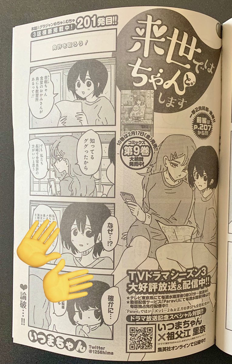 1/18売GJ4号『来世ではちゃんとします』は2本立て✨
https://t.co/DdKqK4uKkV
来週めちゃは表紙❣️

待望10巻2/17発売🥳
https://t.co/ZVniXN3VAf

ドラマ3期 #Paravi 独占先行配信中⭐️
毎週水曜深夜0時30分テレビ東京で放送中🍌
https://t.co/zjD4q929pp
祖父江Pとの対談は⬇️
https://t.co/DSi9WgmypO 