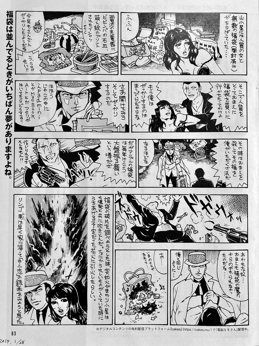 電脳なをさんの、影男ならぬリンゴ男シリーズです。正月の福袋ネタ縛りのキャラにしてしまったので1年に1回しか出せなかったの惜しい。 