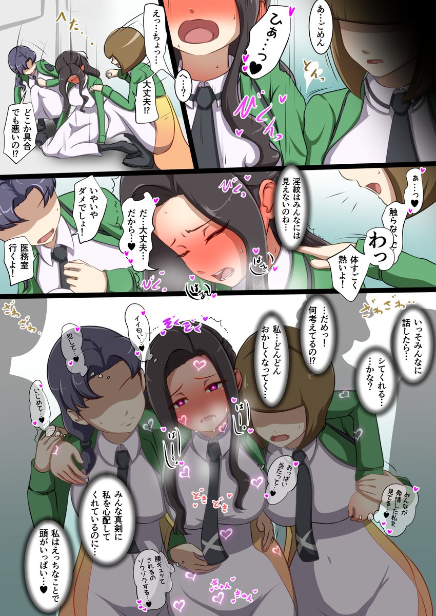 術者以外解除できない淫紋を刻む魔法の筆で調教される七草真由美。公の場で発情してイきまくっているのを必死に隠そうとして身悶えている女の子はえっちだと思います。 