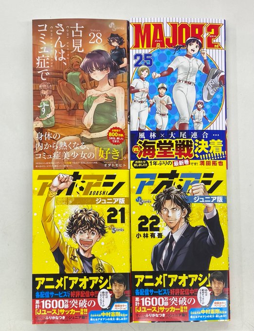 アオアシ 当選品 直筆イラスト サイン 懸賞 ポスター 漫画 アニメ