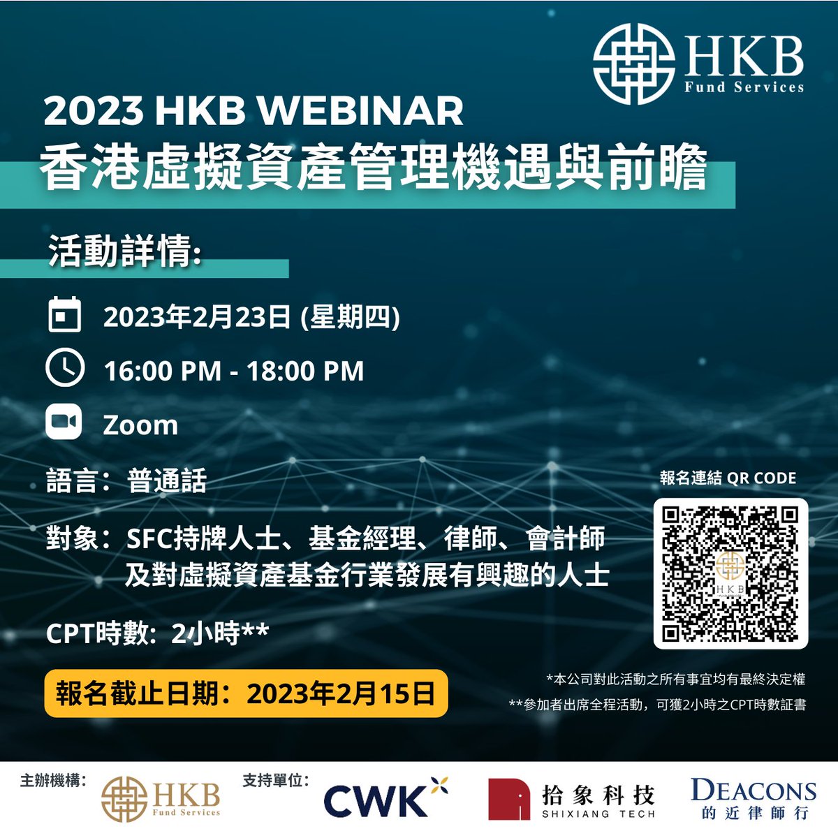HKBFundServices's tweet photo. 是次網上講座，我們將分享如何在符合當局的合規標準下，開展虛擬資產的業務運作，在香港可持續性地發展虛擬資產行業。

2023 HKB WEBINAR
香港虛擬資產管理機遇與前瞻
日期: 2023年2月23日 (星期四)
時間: 16:00PM - 18:00PM

#crypto #cryptofund #digitalassets #cryptofundsetup  #虛擬資產 https://t.co/2cw4y8U5Gb