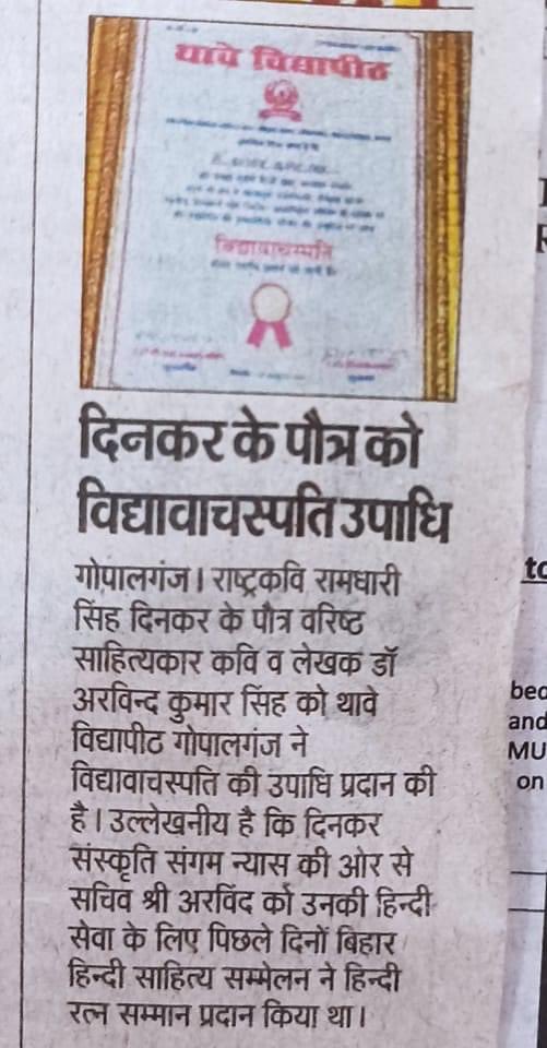 आज के दैनिक हिन्दुस्तान के पटना संस्करण,पृष्ठ-9 पर छपी ख़बर।
थावे विद्यापीठ,बिहार हिन्दी साहित्य सम्मेलन के प्रति आभार।आभार" दैनिक हिन्दुस्तान" ।आज याद आ रहे हैं बाबा,पूज्य दिनकर जी।