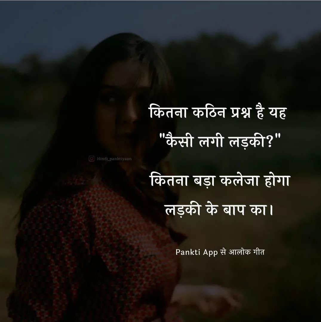 Hindi_panktiyan's tweet photo. लड़की का बाप... https://t.co/lcol4fU2MH